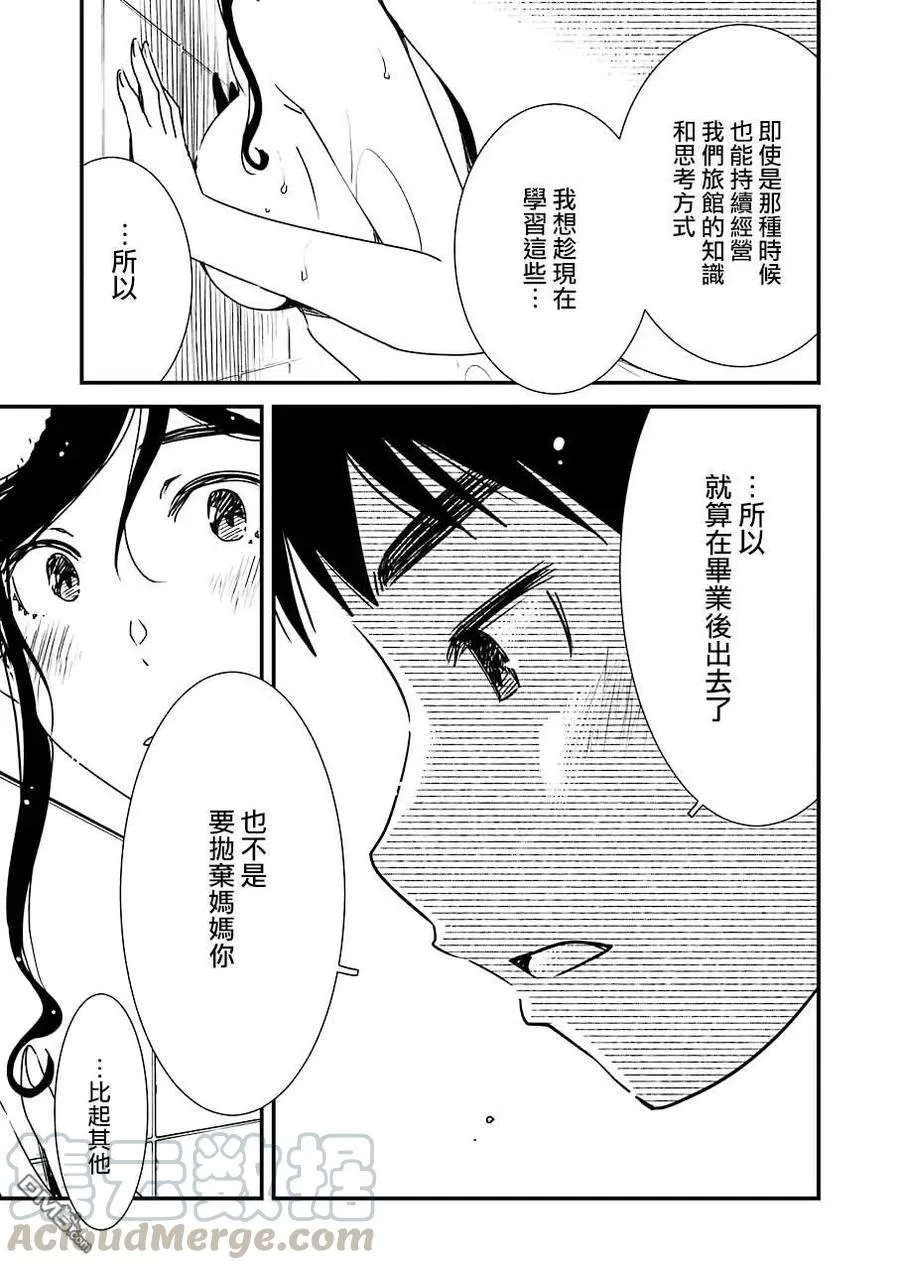 38 请当作自言自语 第13页