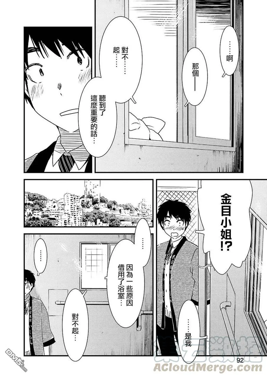 38 请当作自言自语 第16页