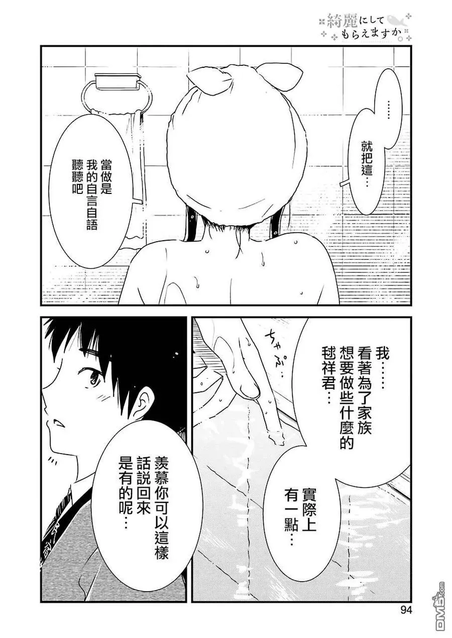 38 请当作自言自语 第18页