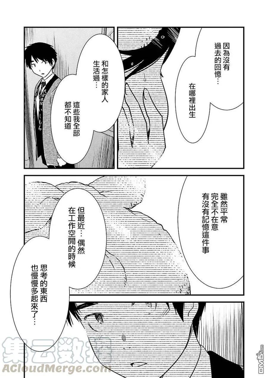 38 请当作自言自语 第19页