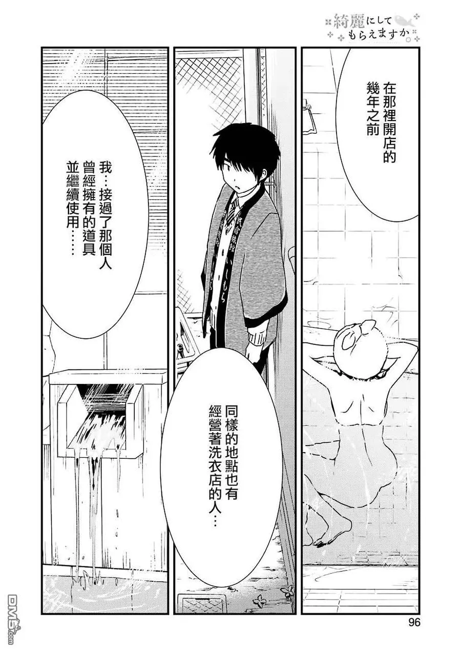 38 请当作自言自语 第20页
