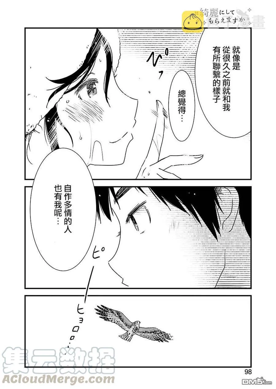 38 请当作自言自语 第22页