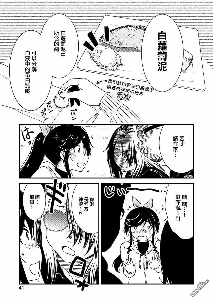 37 啊——!! 第9页
