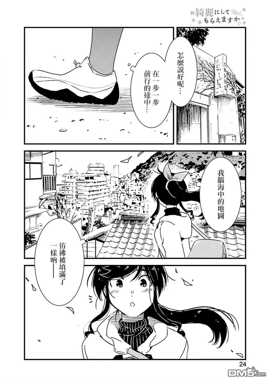 36 果然真好啊…… 第8页