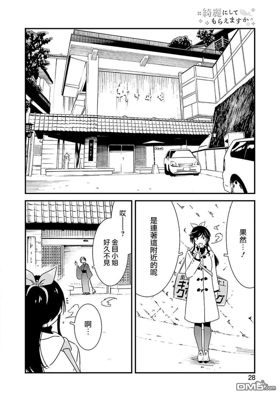 36 果然真好啊…… 第12页