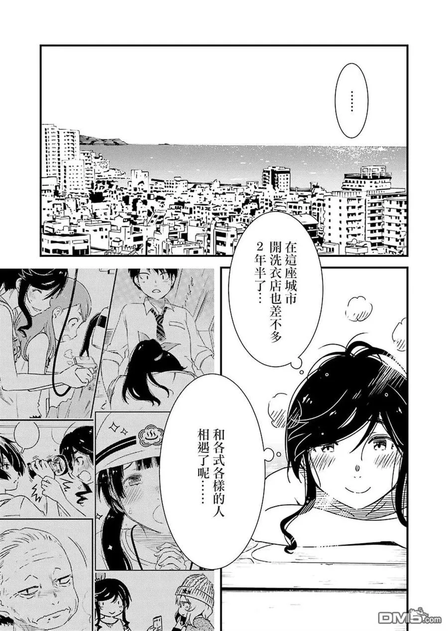 36 果然真好啊…… 第15页