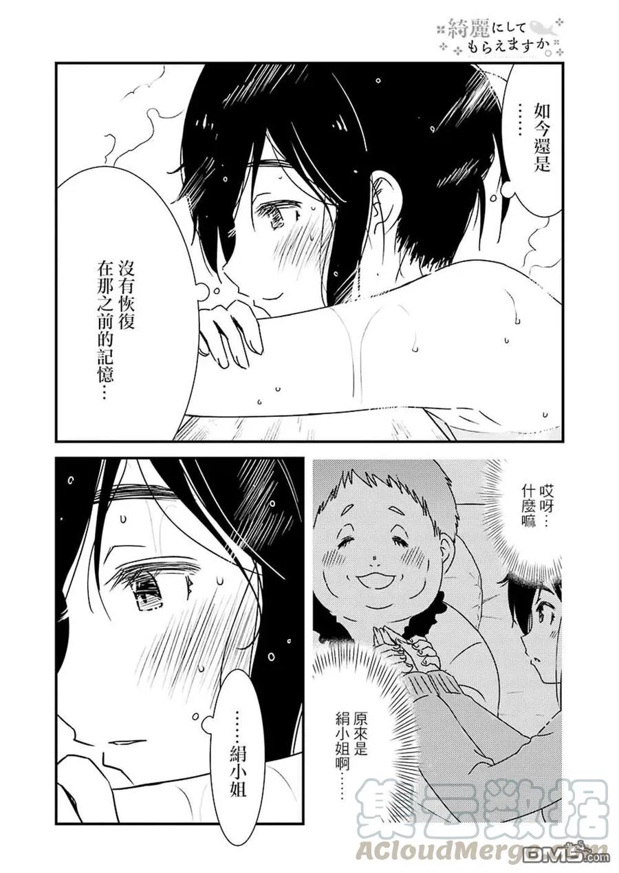 36 果然真好啊…… 第16页