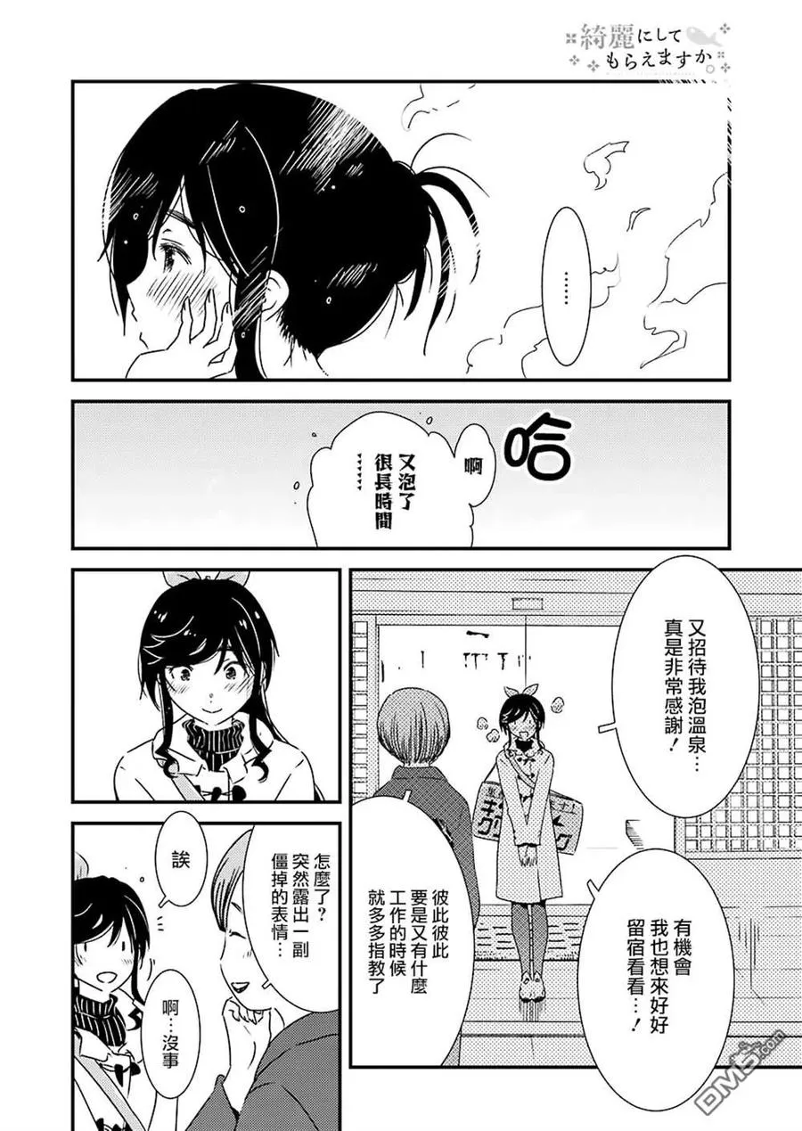 36 果然真好啊…… 第20页