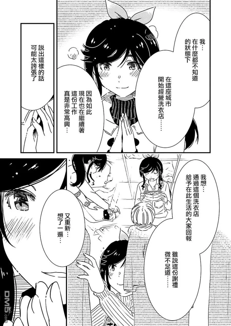 36 果然真好啊…… 第21页
