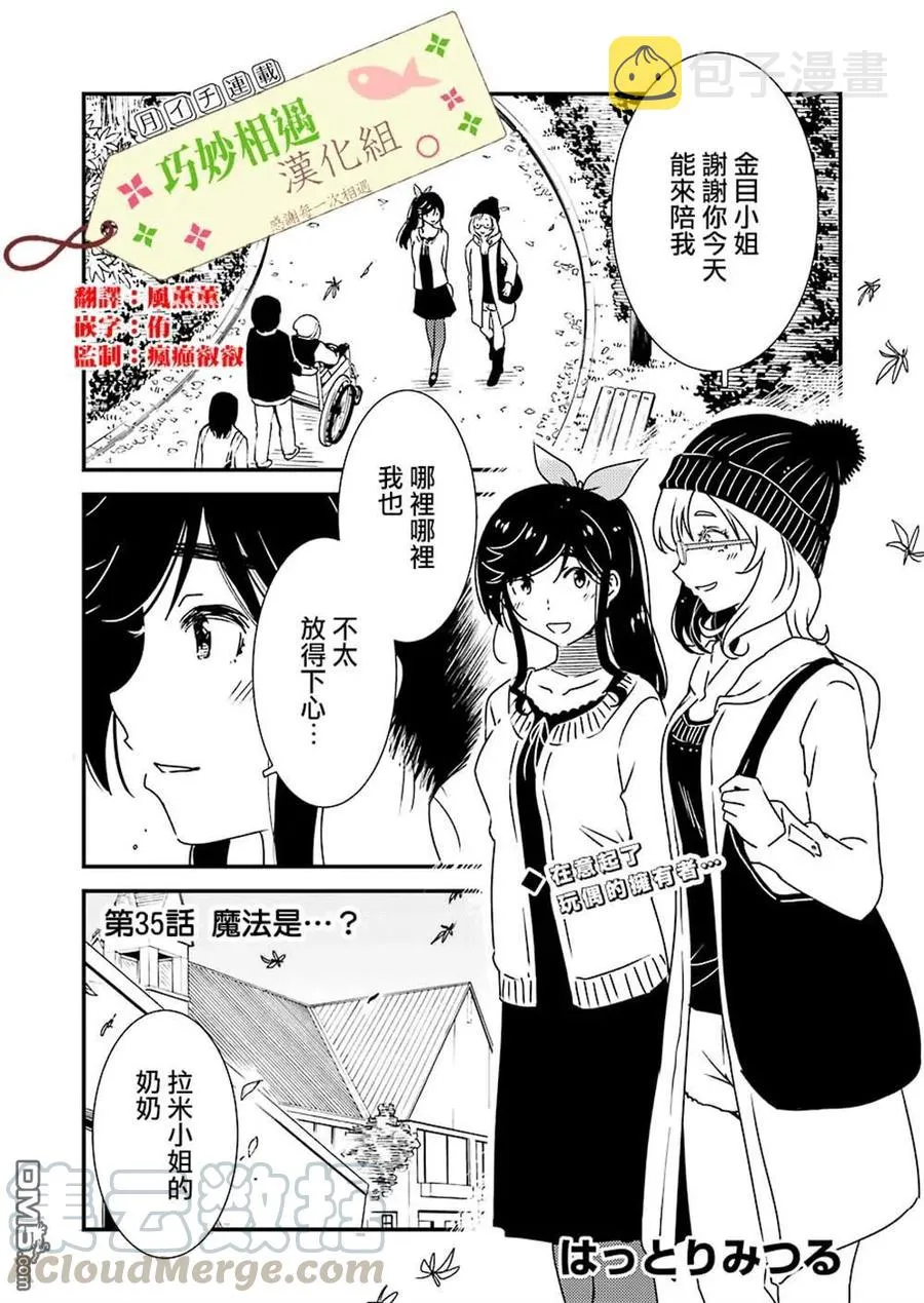 35 咒语……？ 第1页