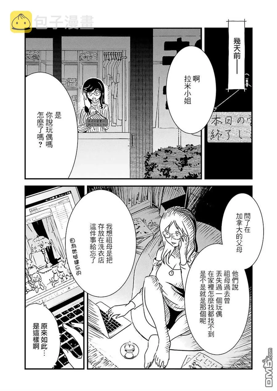 35 咒语……？ 第2页