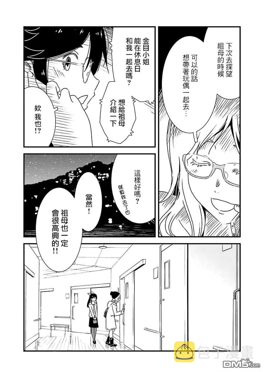 35 咒语……？ 第3页