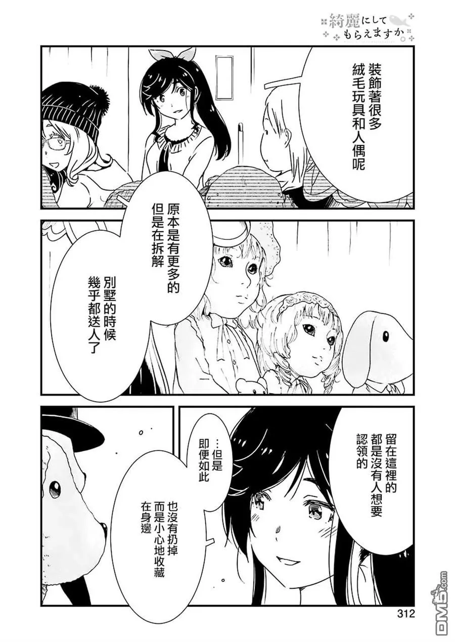 35 咒语……？ 第6页