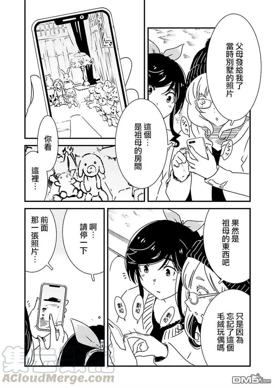 35 咒语……？ 第10页