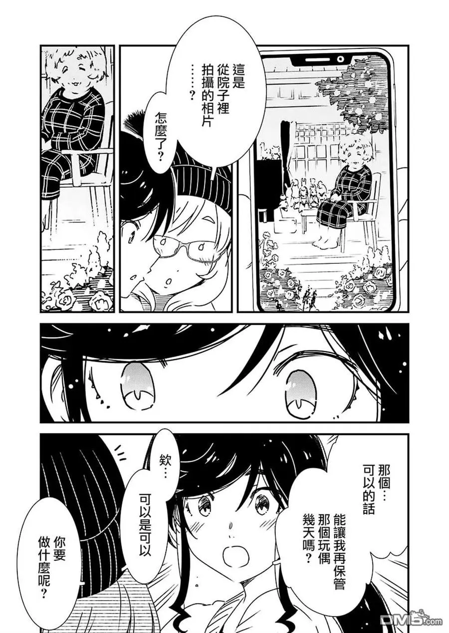 35 咒语……？ 第11页