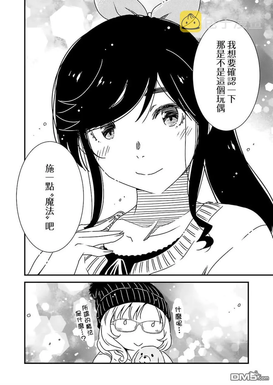 35 咒语……？ 第12页