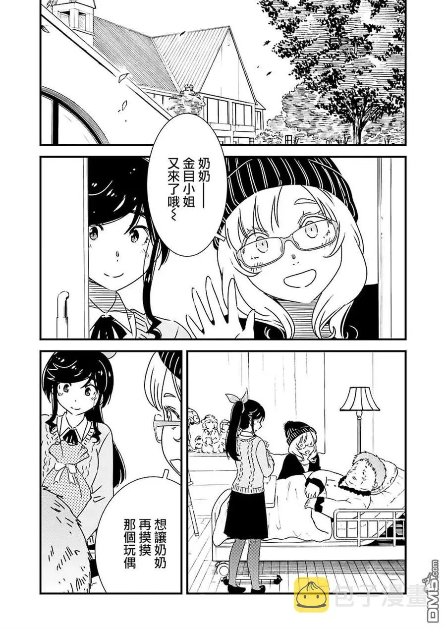 35 咒语……？ 第14页