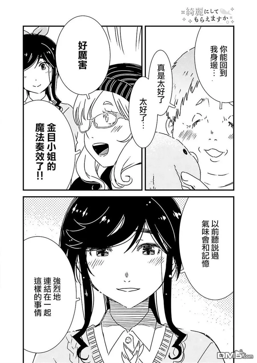 35 咒语……？ 第18页