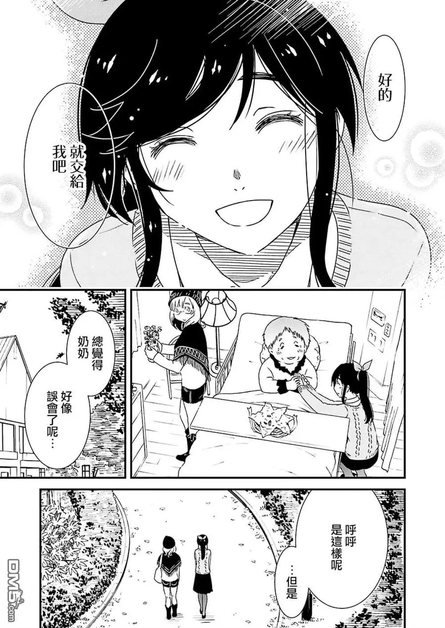 35 咒语……？ 第23页