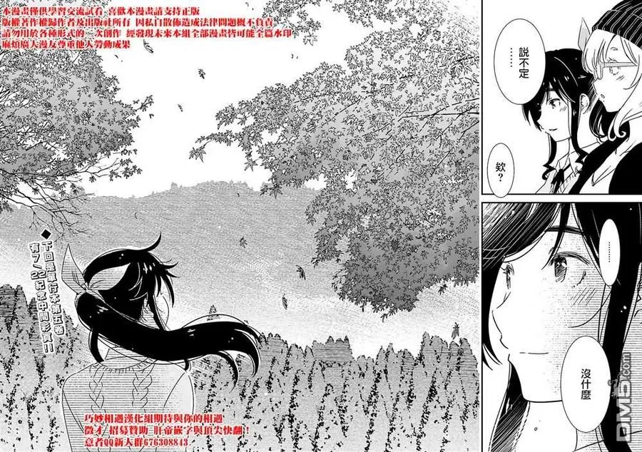 35 咒语……？ 第24页
