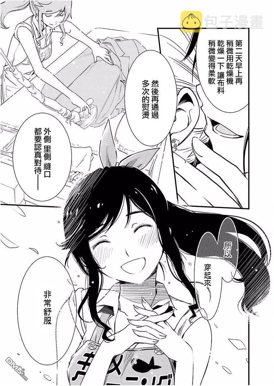 1 请交给金目吧 第17页