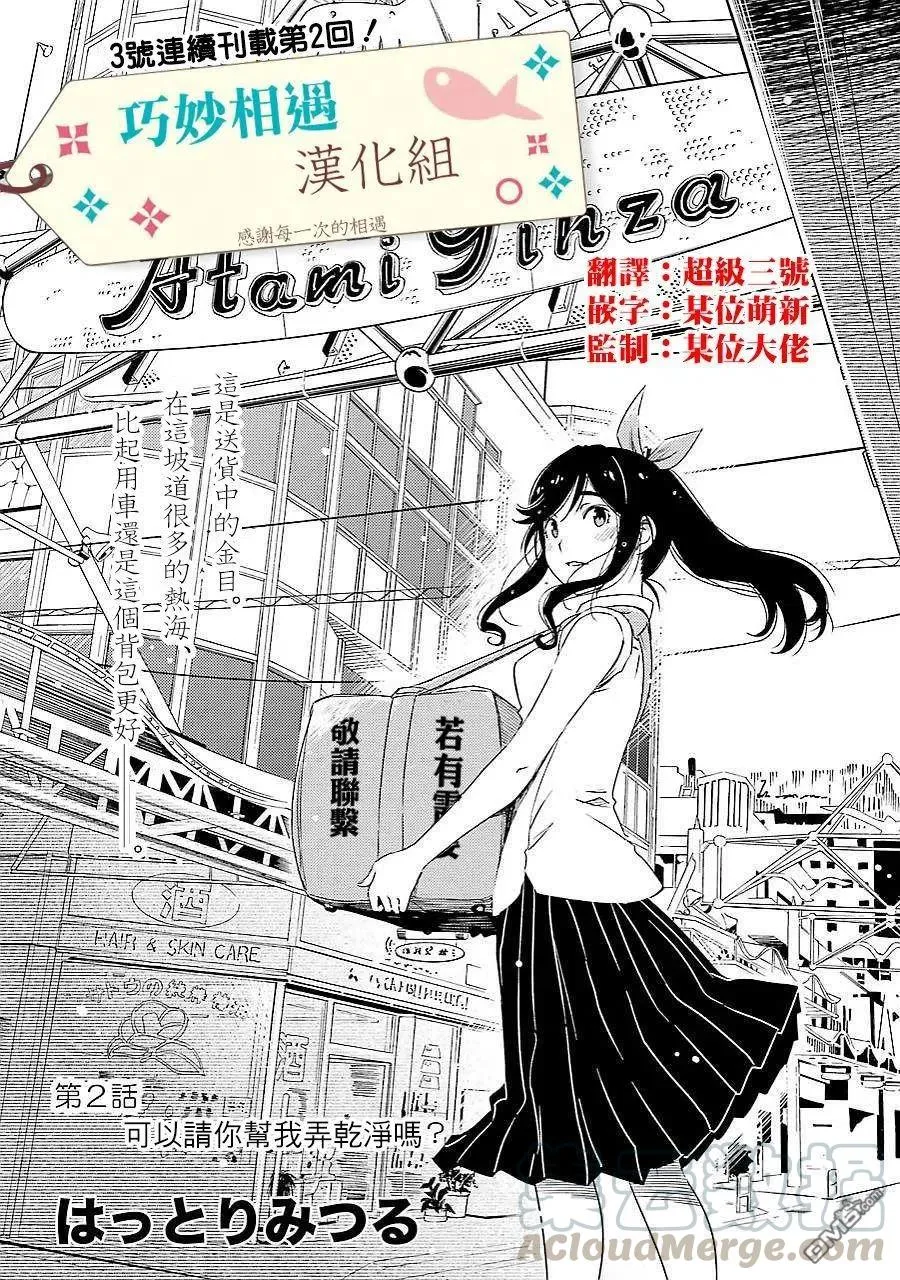 2 能帮我弄干净吗？ 第1页