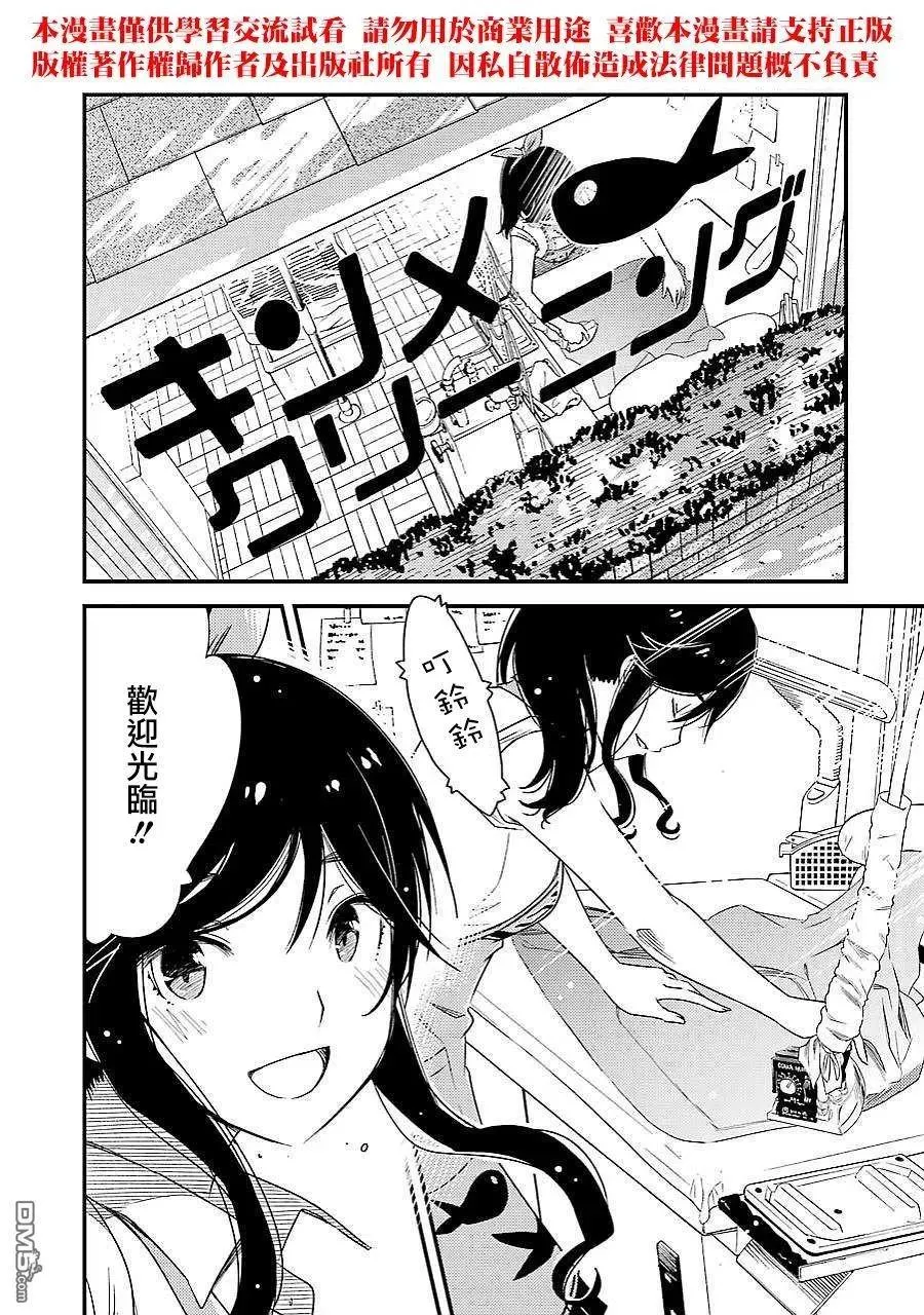 2 能帮我弄干净吗？ 第8页