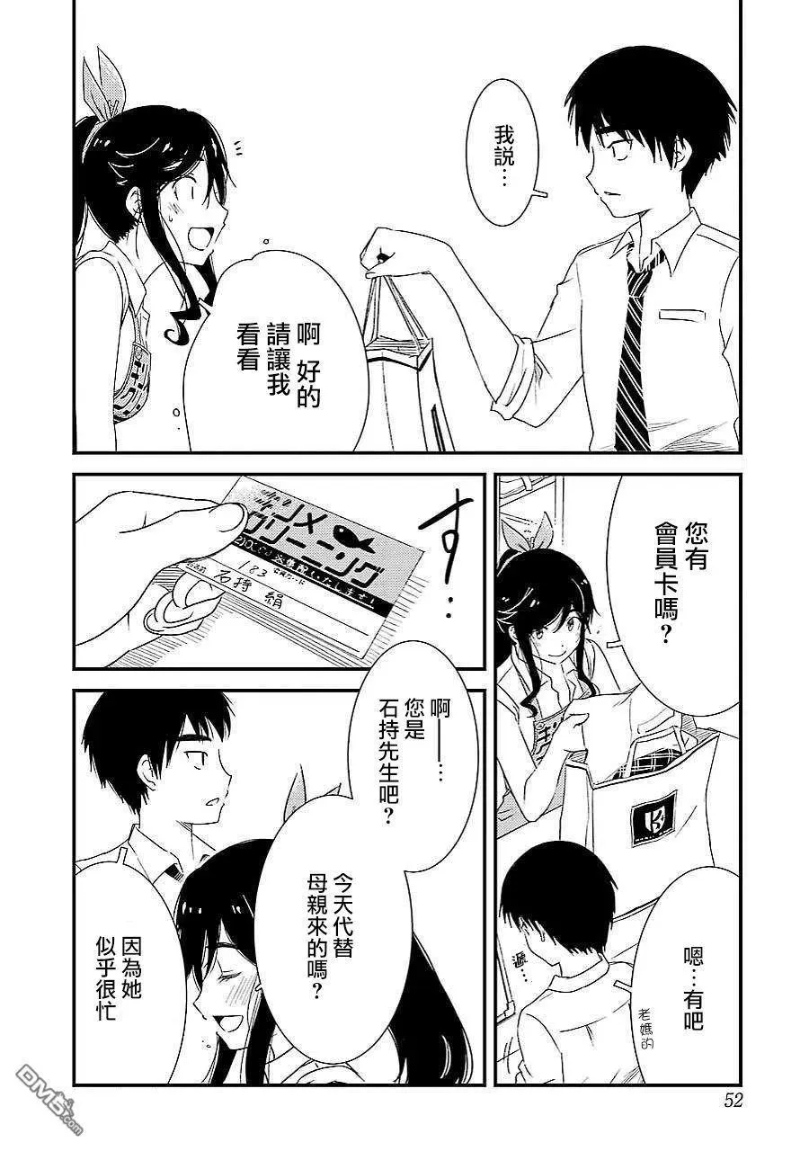 2 能帮我弄干净吗？ 第12页