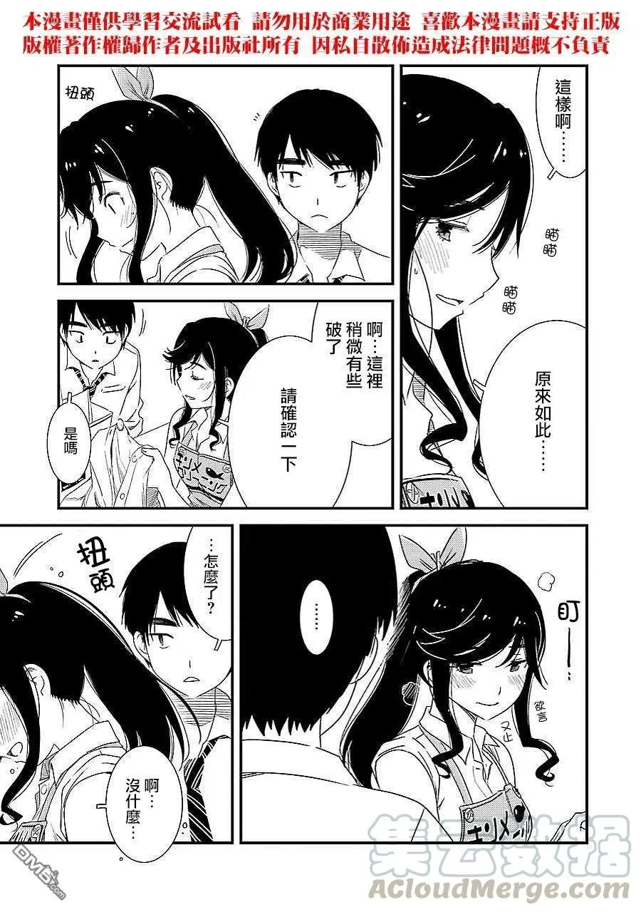 2 能帮我弄干净吗？ 第13页