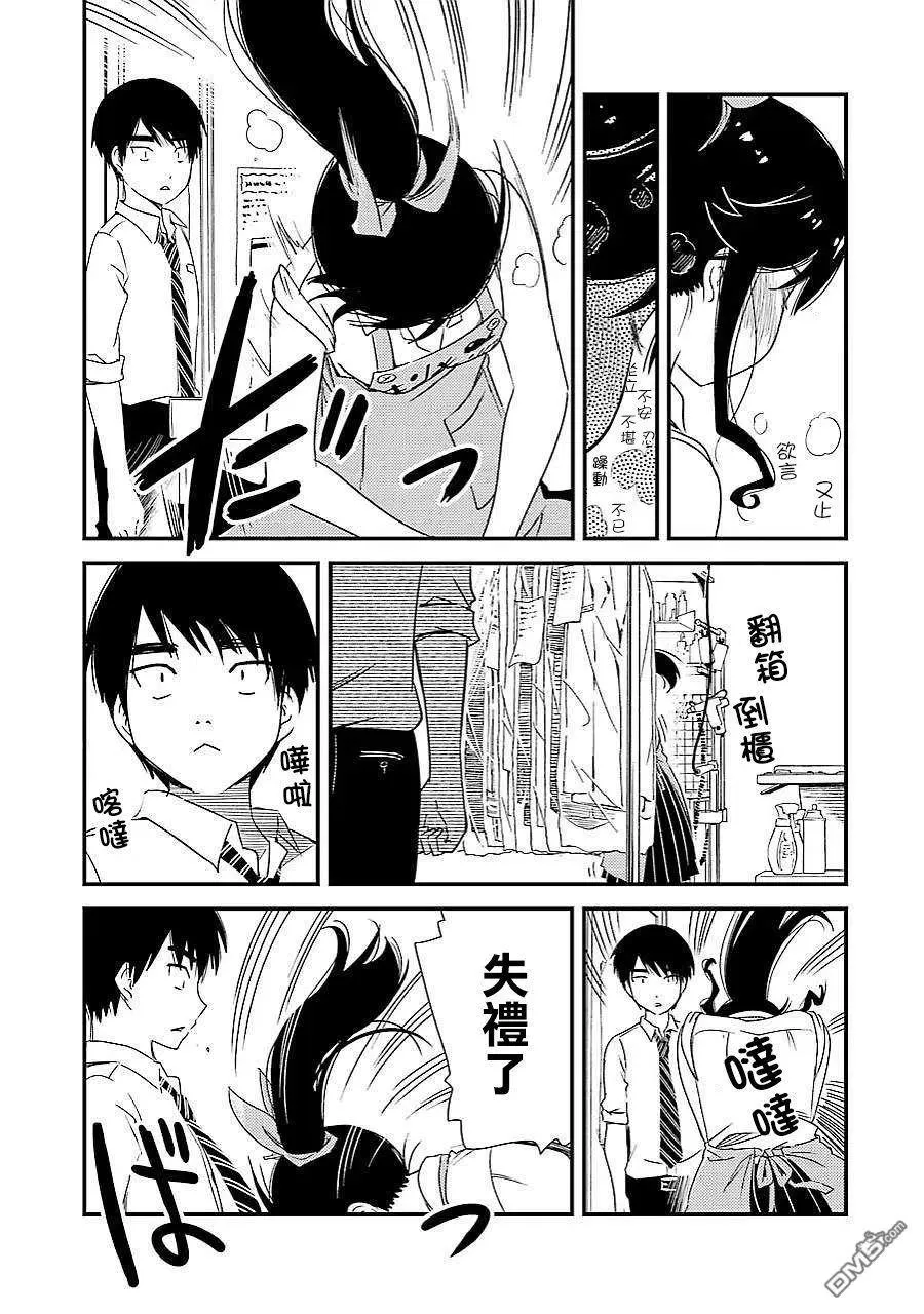 2 能帮我弄干净吗？ 第14页