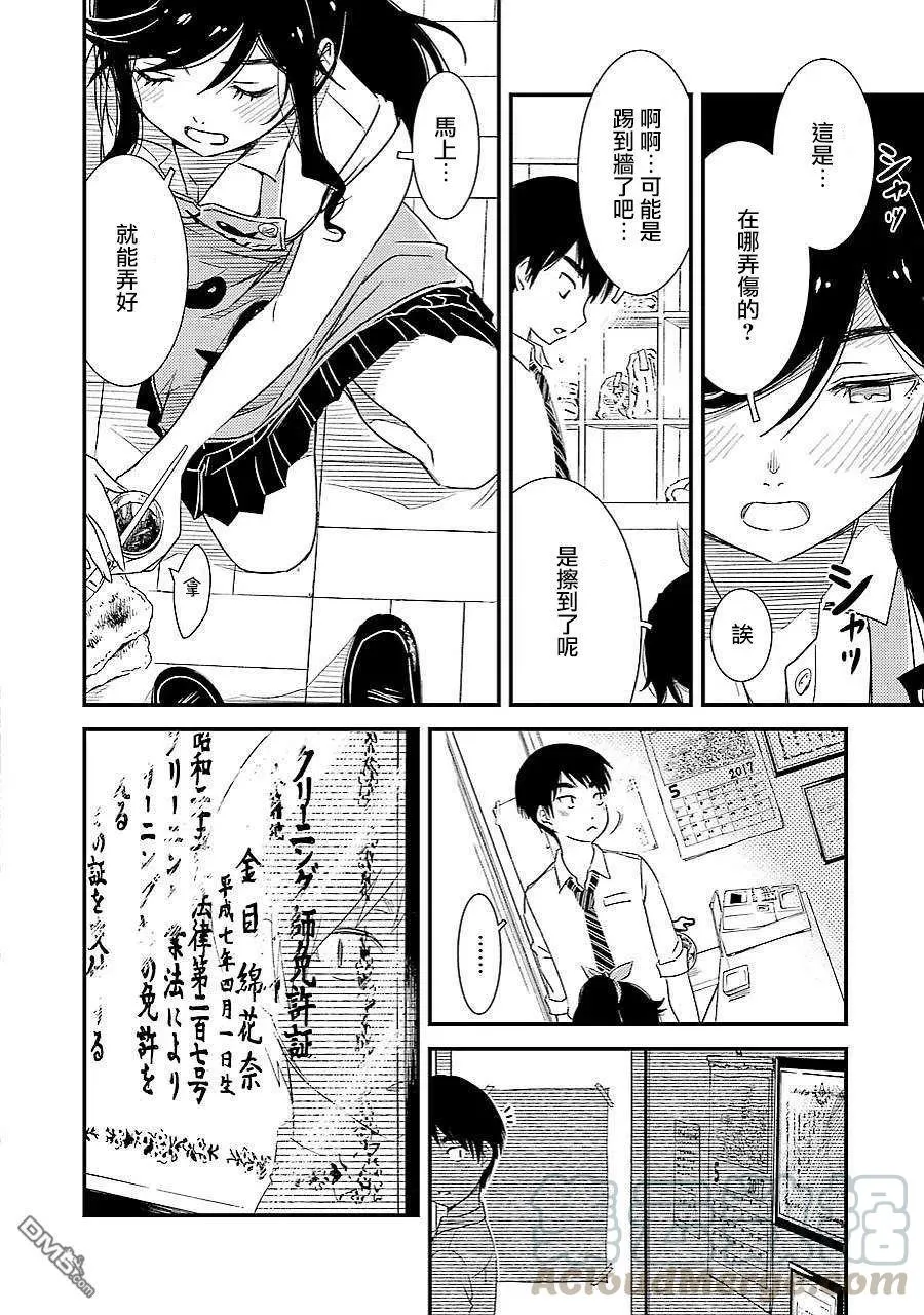 2 能帮我弄干净吗？ 第16页