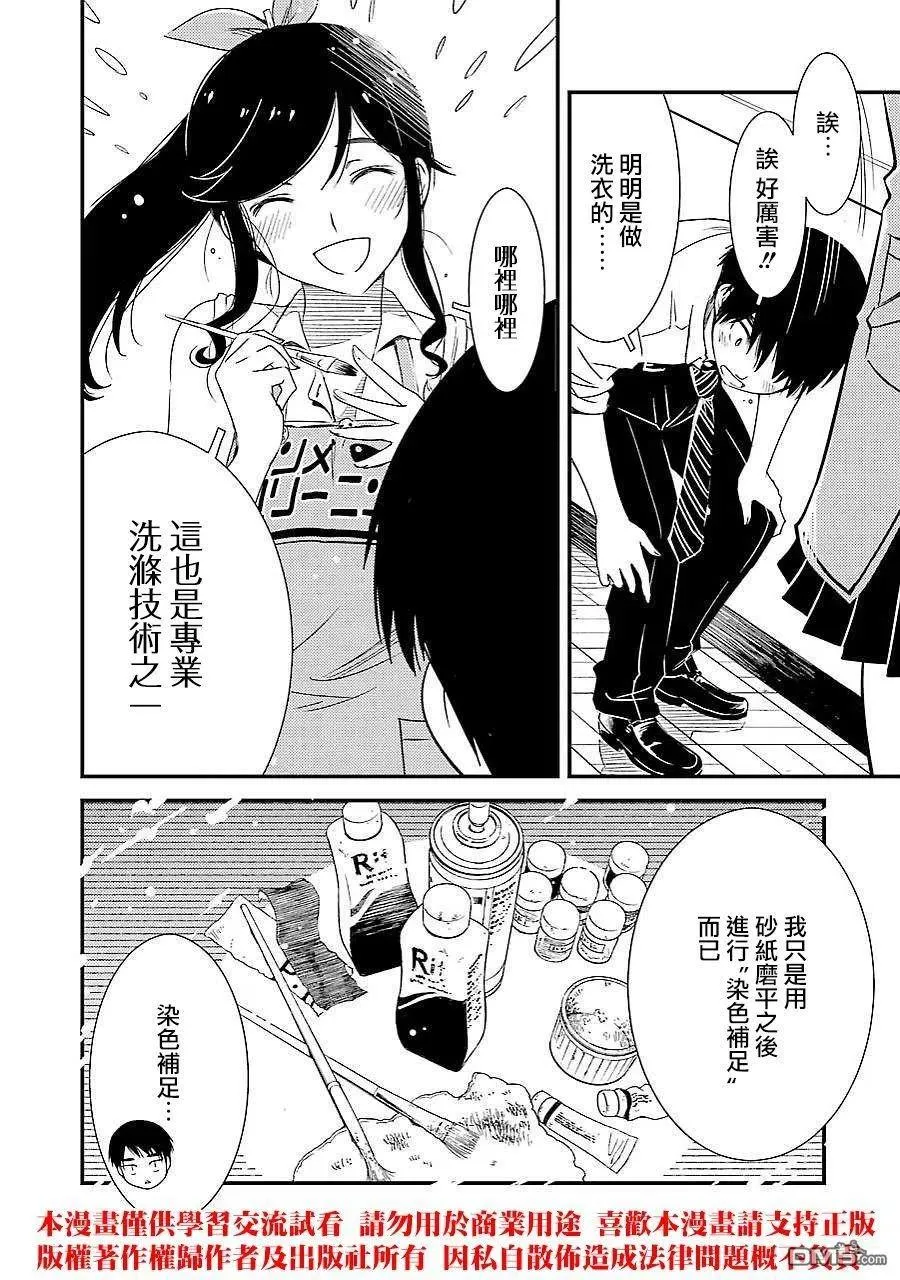 2 能帮我弄干净吗？ 第18页