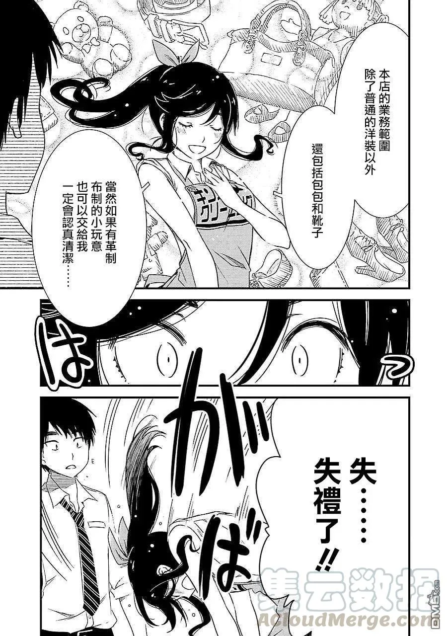 2 能帮我弄干净吗？ 第19页