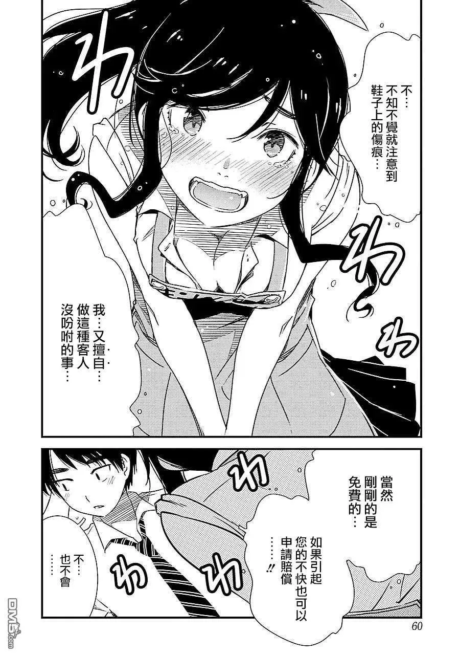2 能帮我弄干净吗？ 第20页