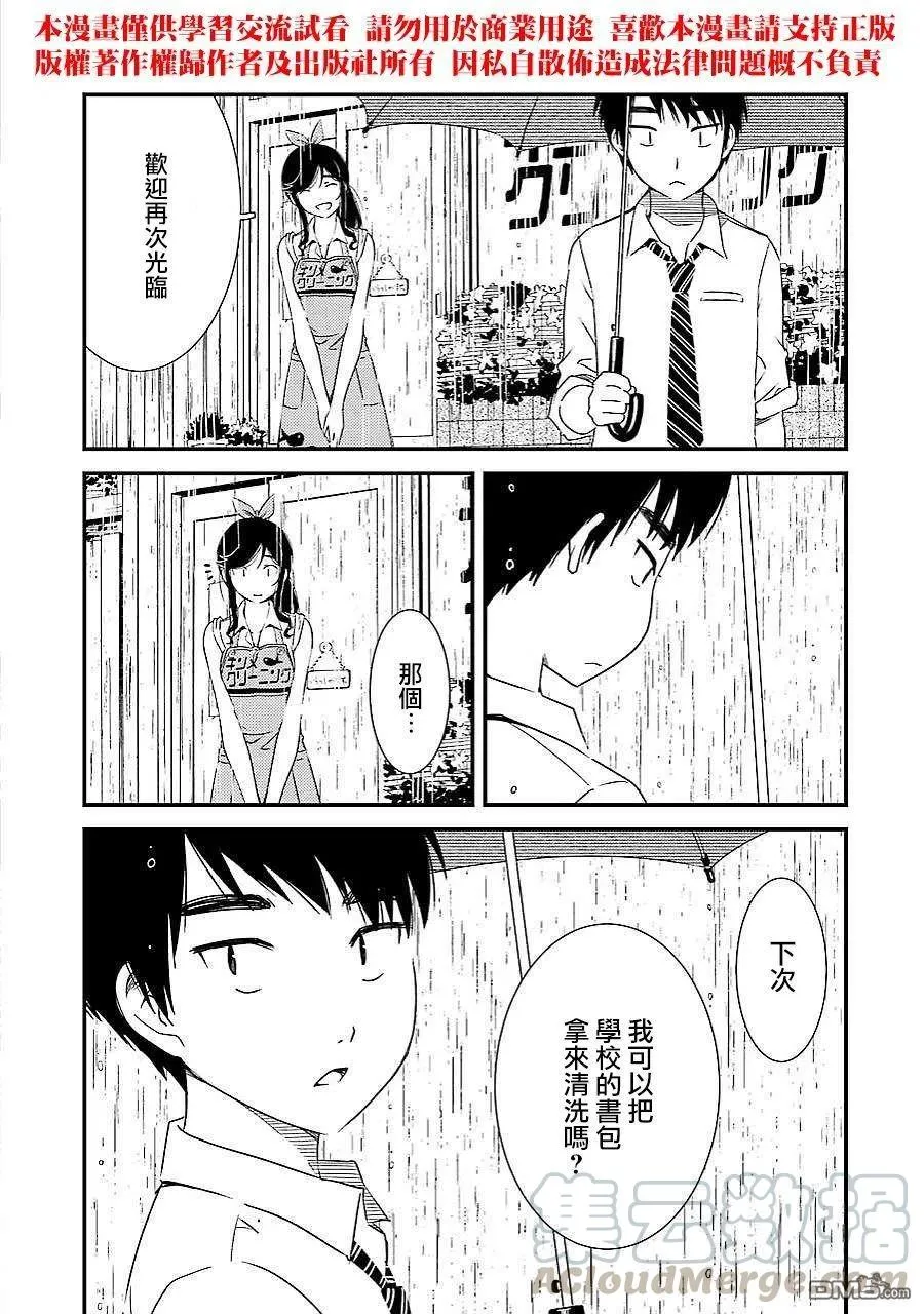 2 能帮我弄干净吗？ 第22页