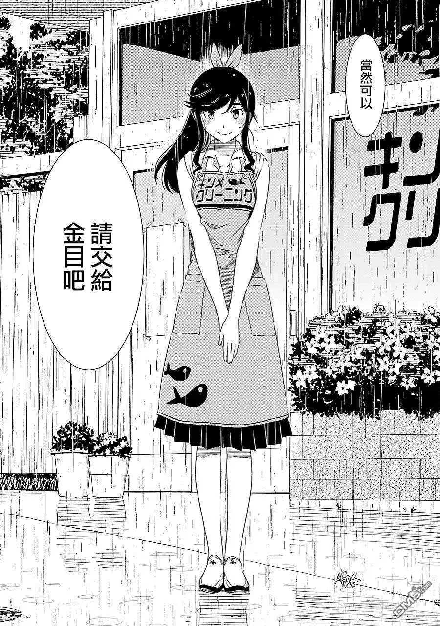 2 能帮我弄干净吗？ 第23页