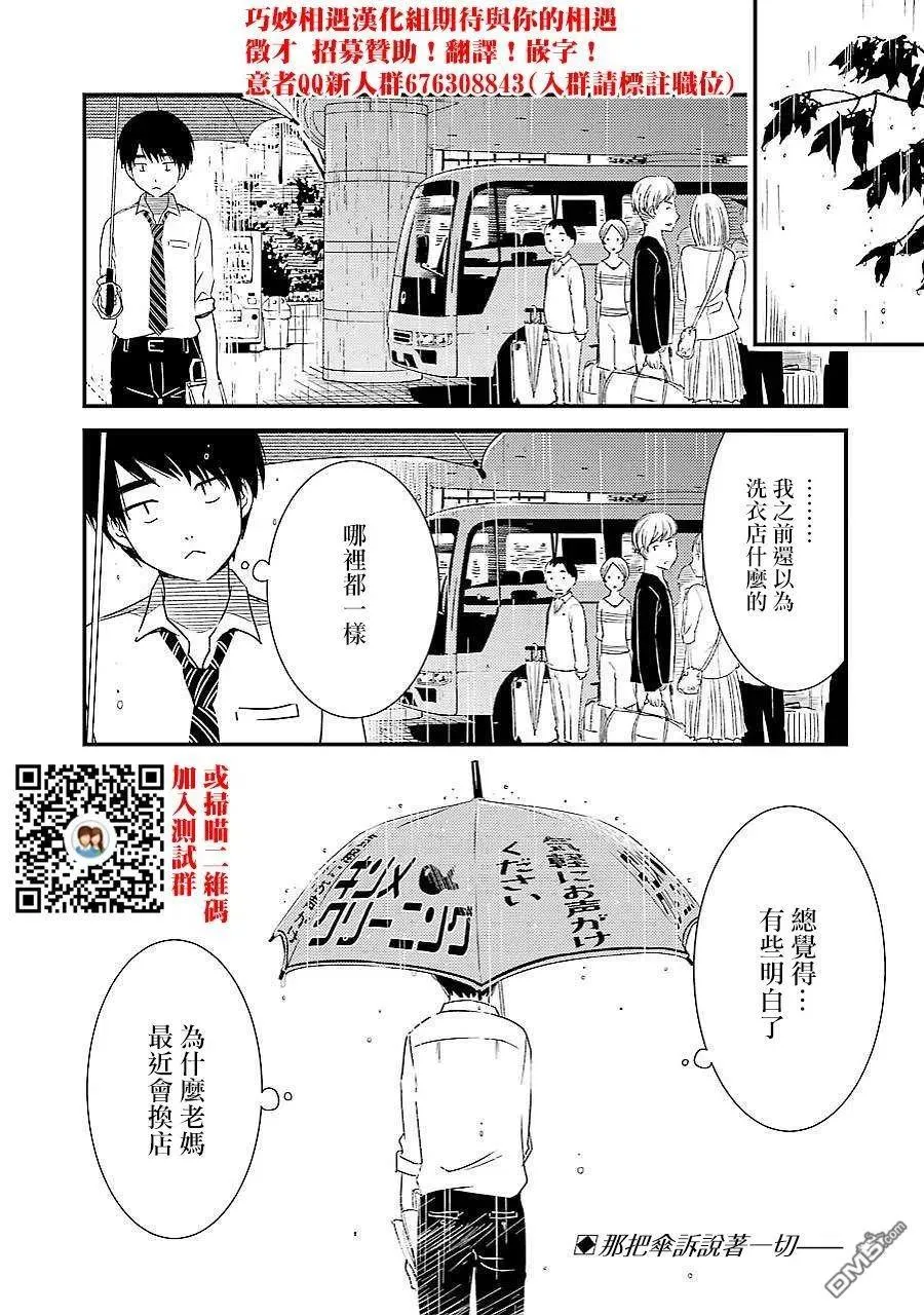 2 能帮我弄干净吗？ 第24页