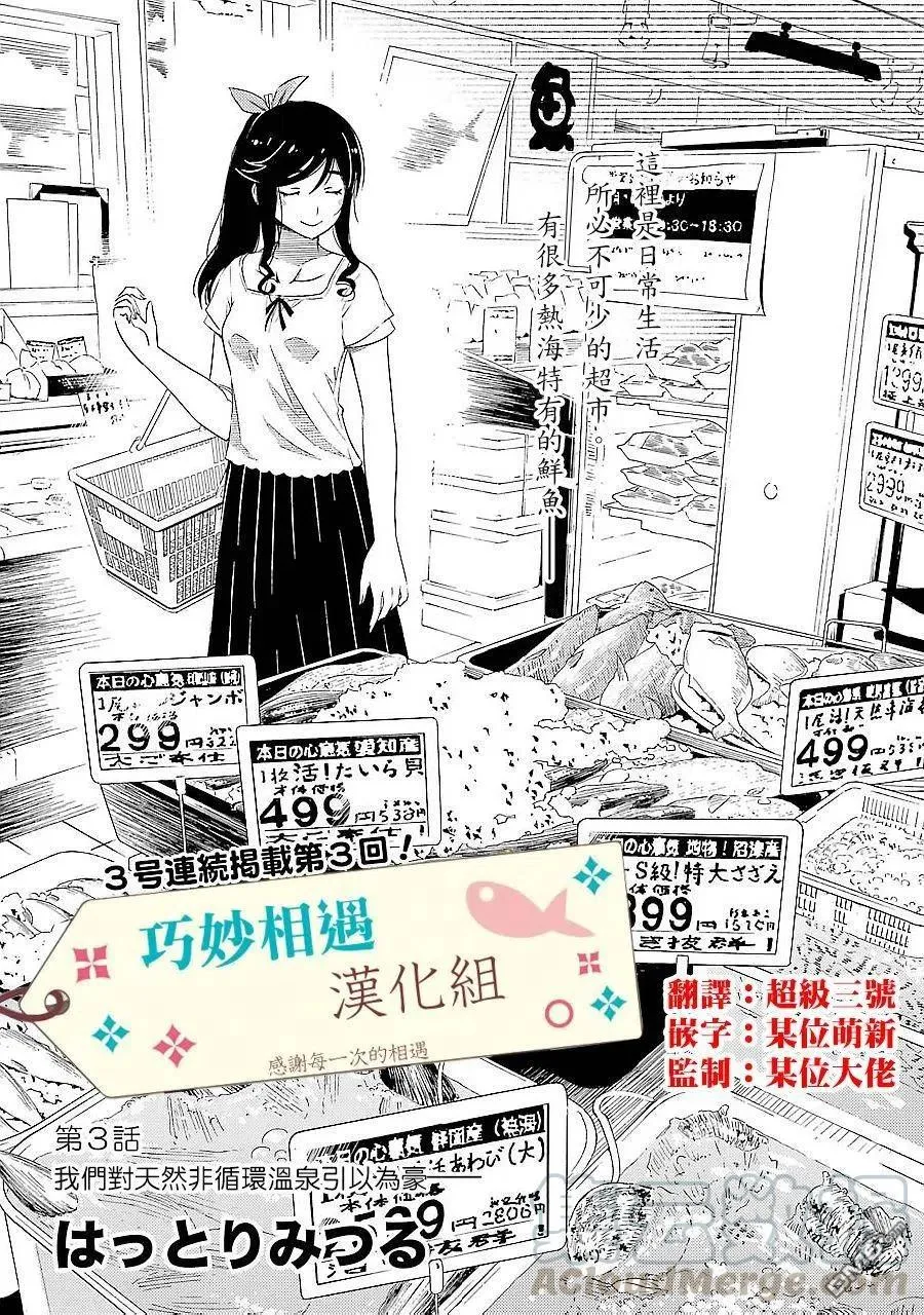 3 我们以天然非循环温泉为傲 第1页