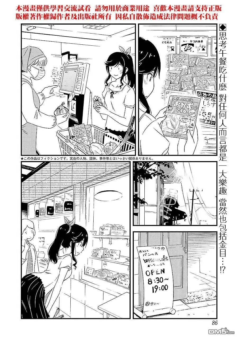 3 我们以天然非循环温泉为傲 第2页
