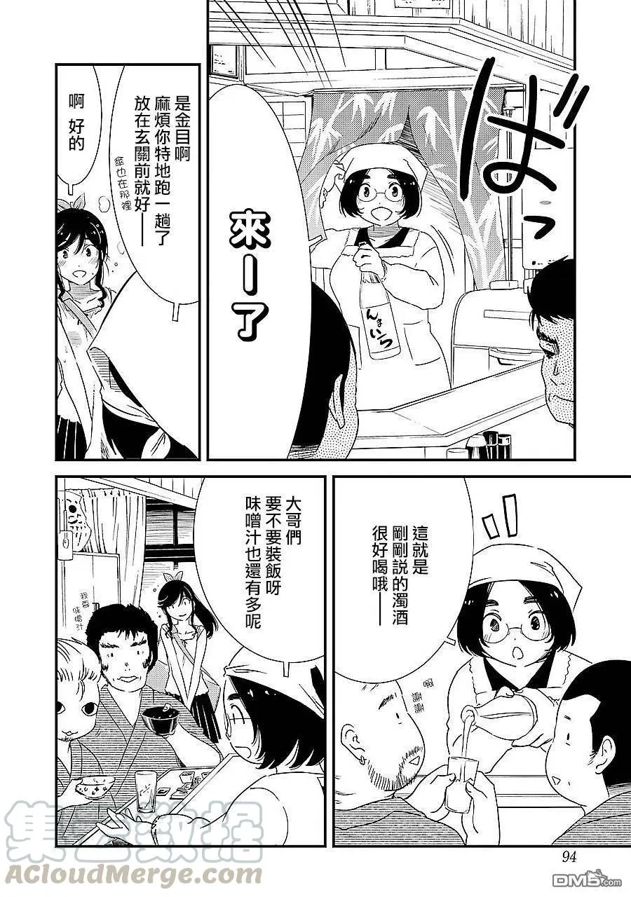 3 我们以天然非循环温泉为傲 第10页