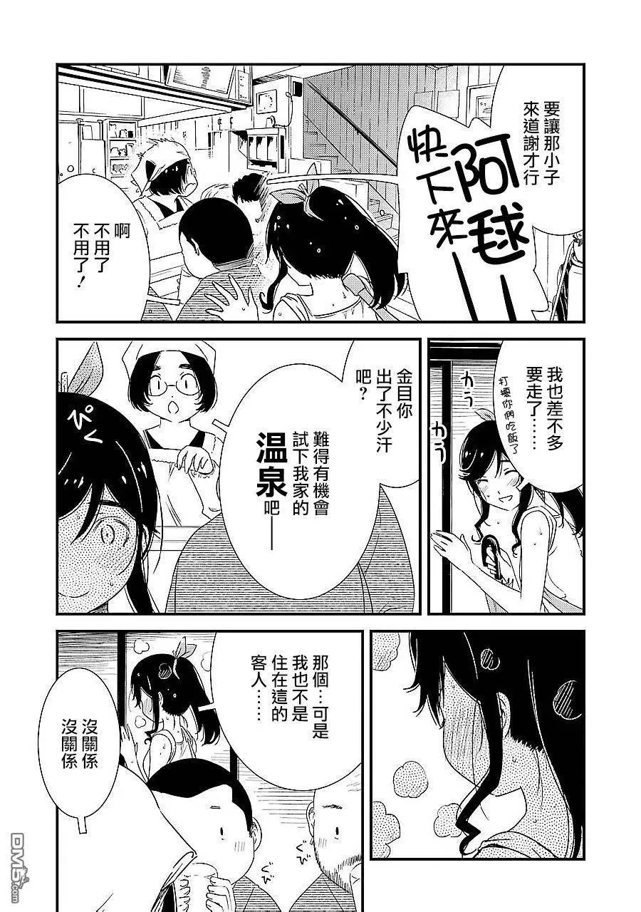 3 我们以天然非循环温泉为傲 第11页