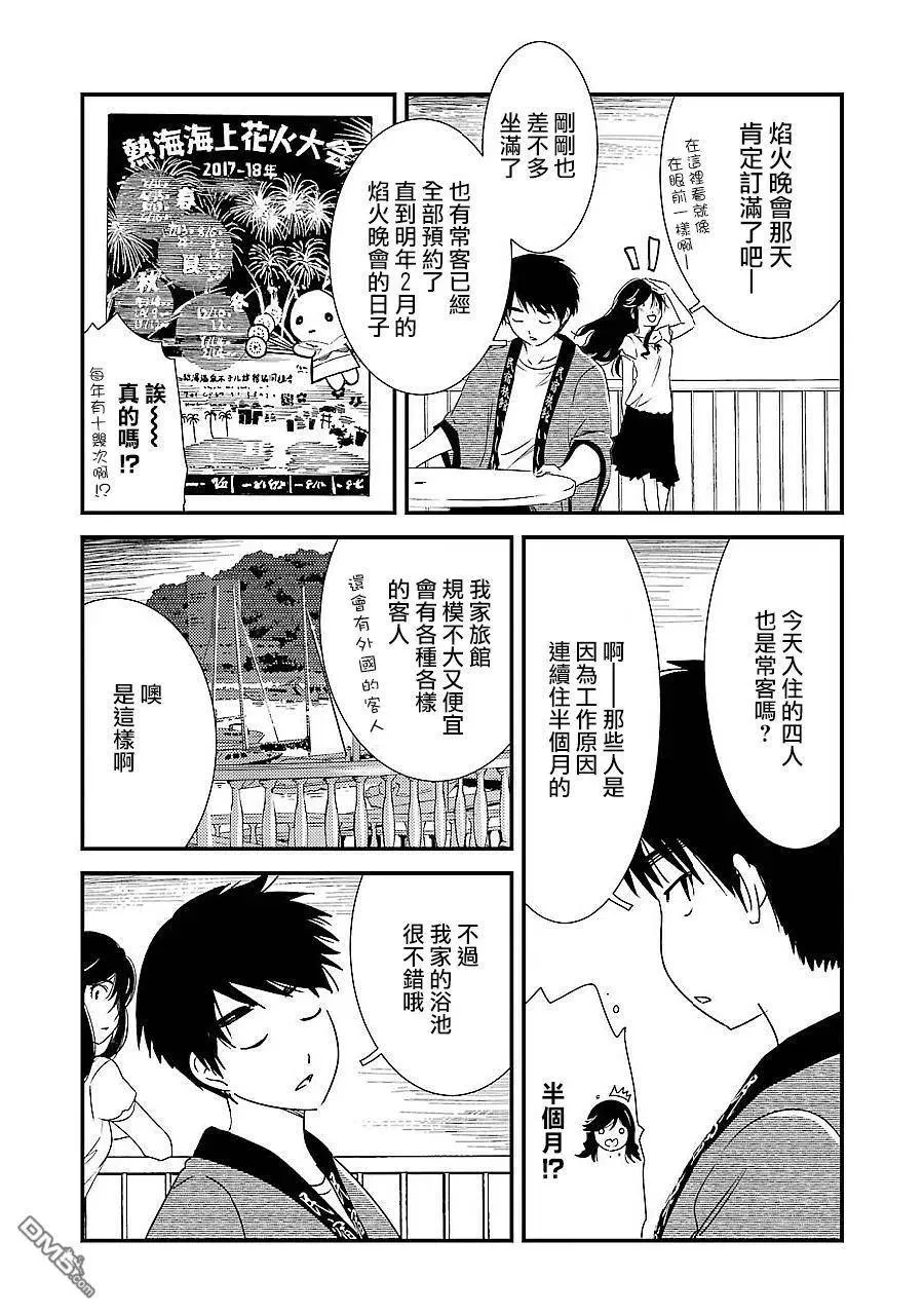 3 我们以天然非循环温泉为傲 第18页