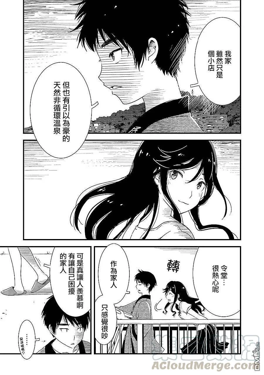 3 我们以天然非循环温泉为傲 第19页