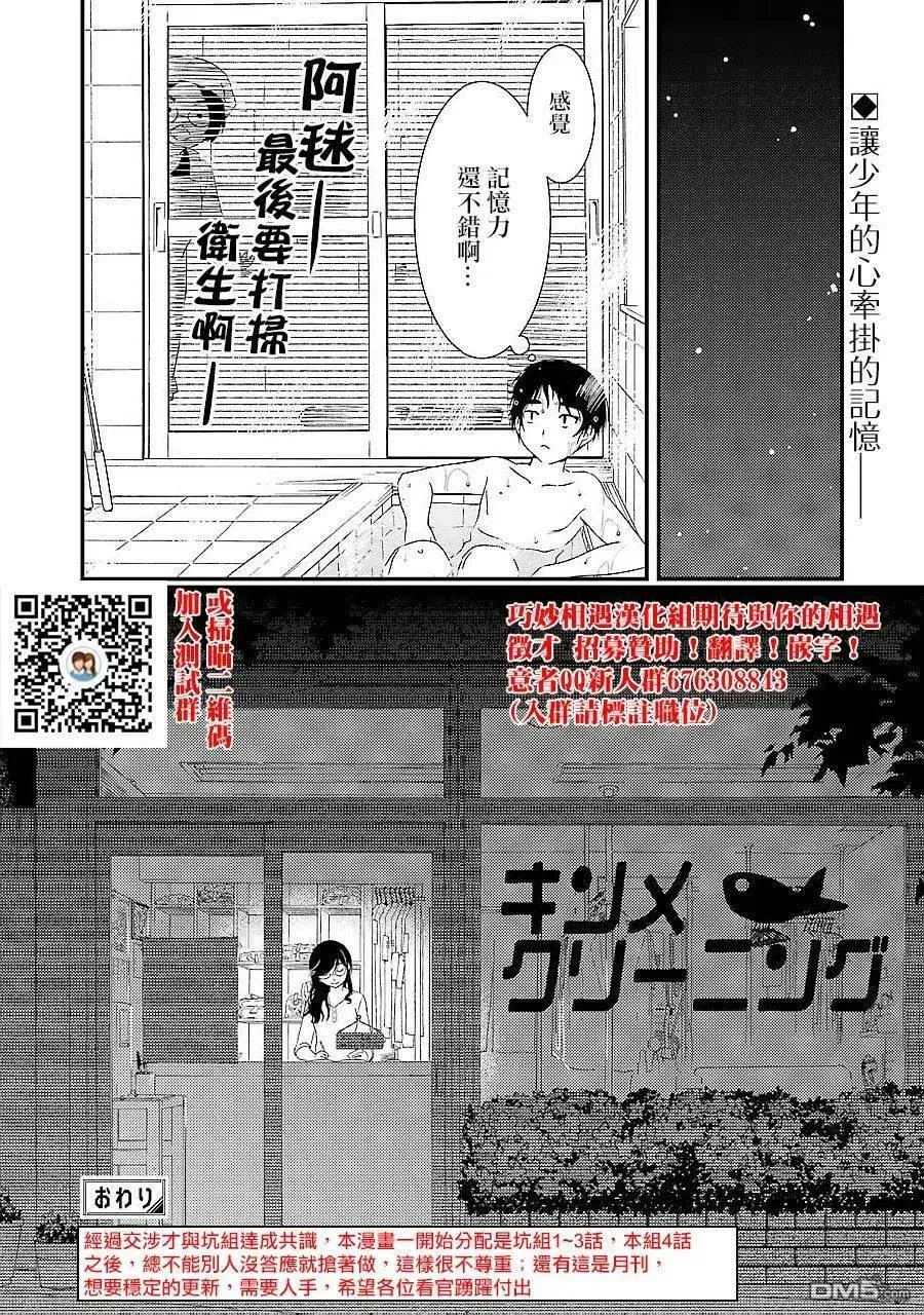 3 我们以天然非循环温泉为傲 第23页