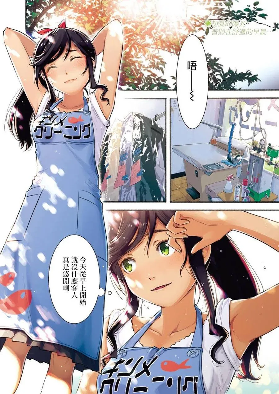 4 你说什么我都会听的啦！！ 第2页