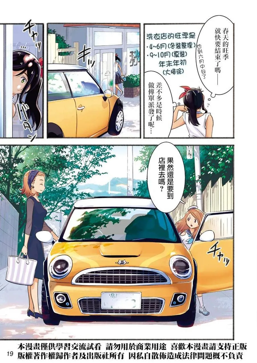 4 你说什么我都会听的啦！！ 第3页