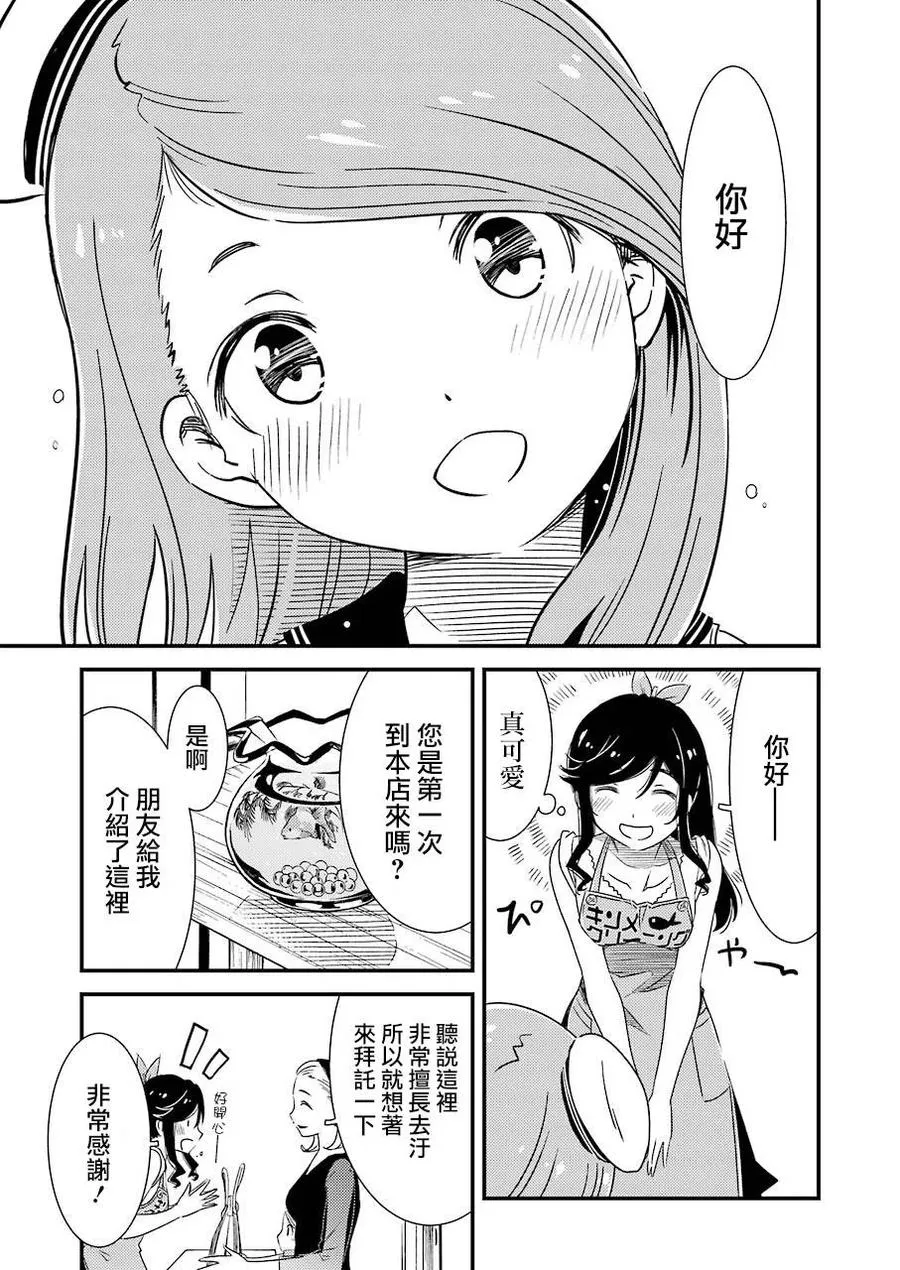 4 你说什么我都会听的啦！！ 第5页