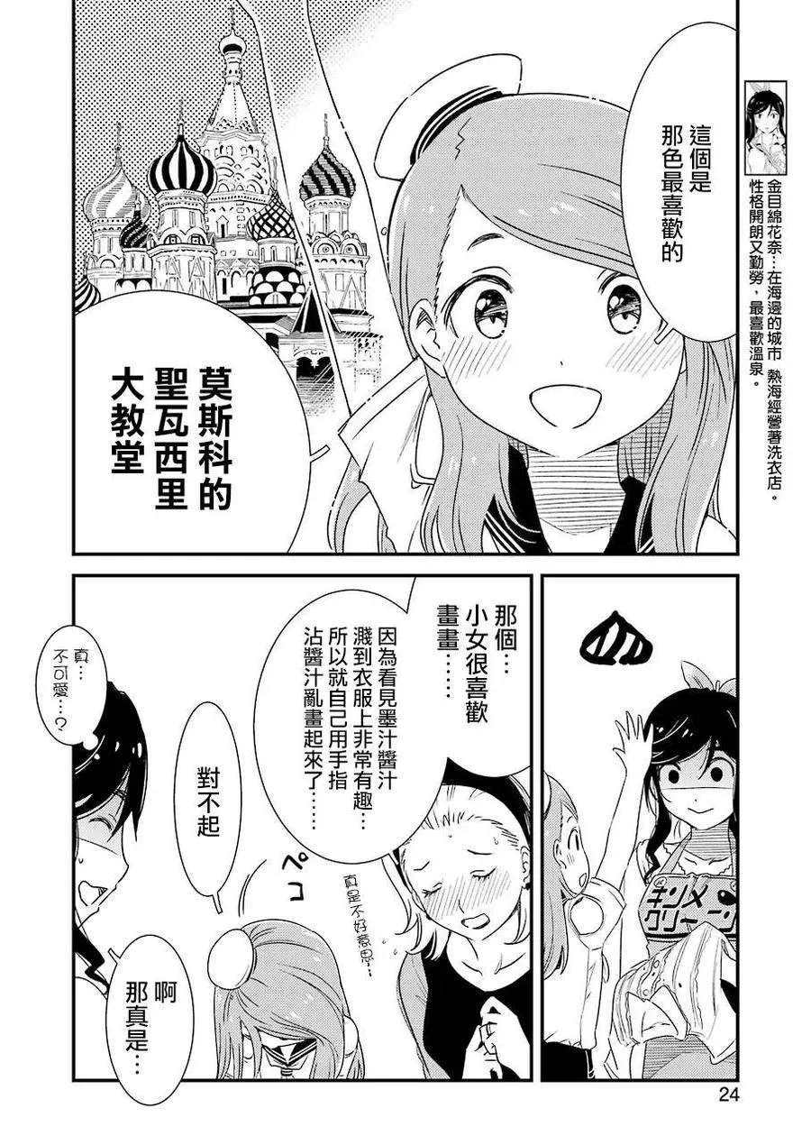 4 你说什么我都会听的啦！！ 第8页