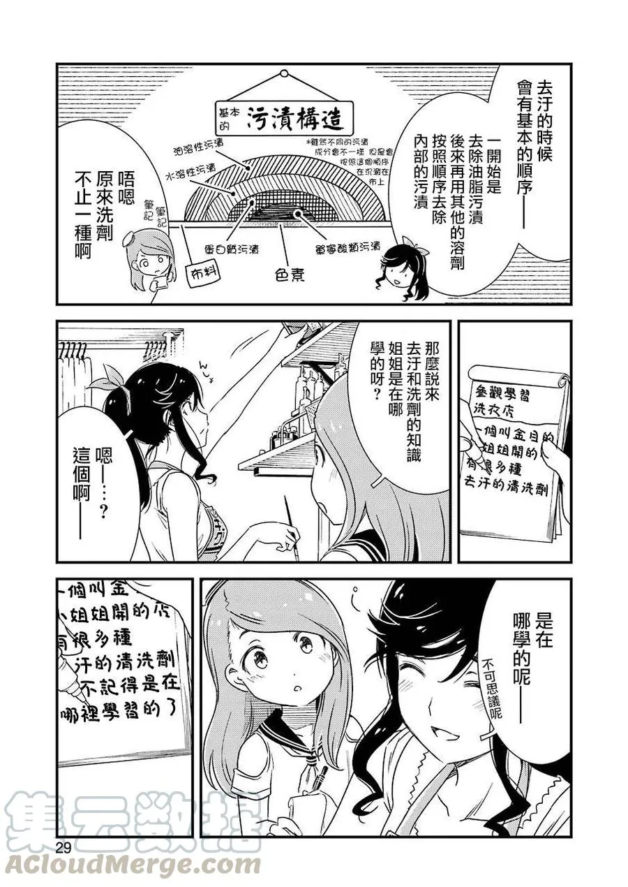 4 你说什么我都会听的啦！！ 第13页