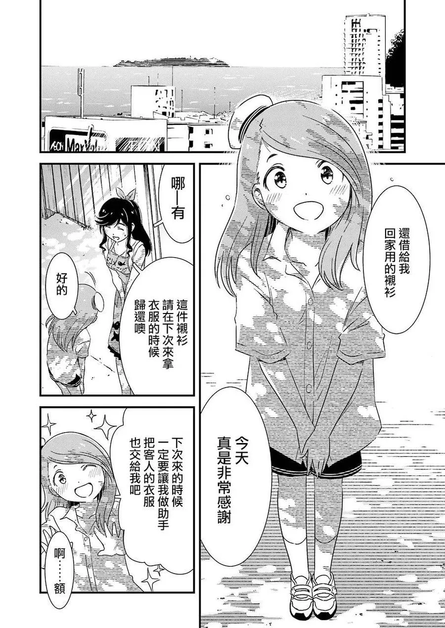 4 你说什么我都会听的啦！！ 第20页